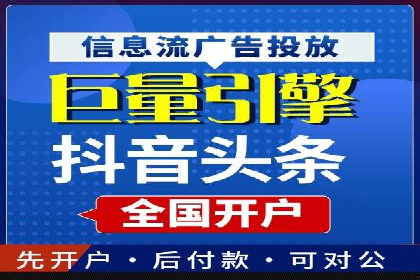 信息流广告投放公司如何助力品牌成长